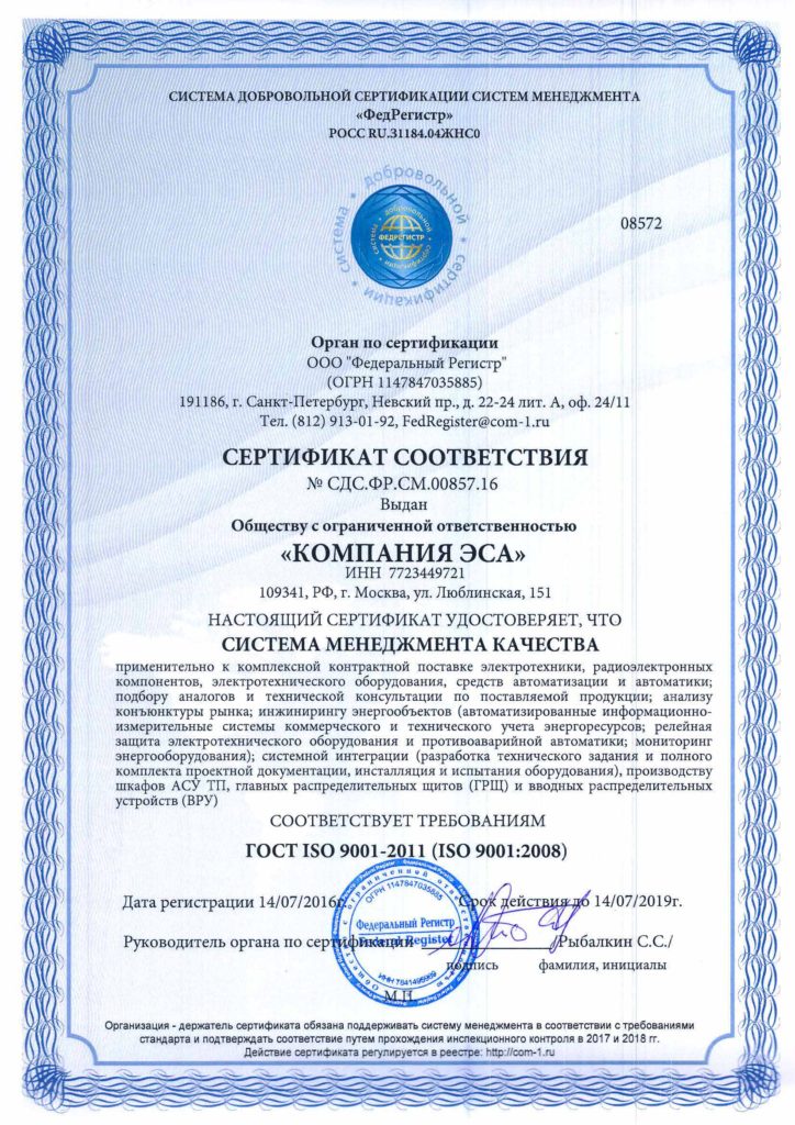 Сертификат ISO 9001 ЭСА